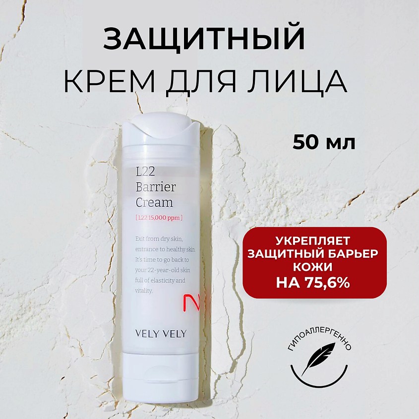 Изображение товара Восстанавливающий крем для лица VELY VELY L22 Barrier Cream 50 мл
