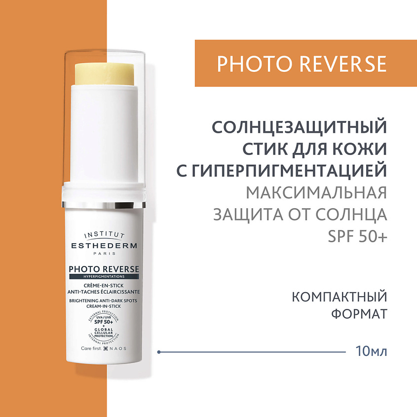 Изображение товара INSTITUT ESTHEDERM Солнцезащитный стик Photo Reverse с max степенью защиты для кожи с пигментацией, 10 гр