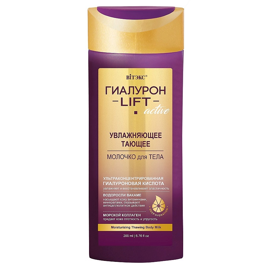 Изображение товара ВИТЭКС Молочко для тела увлажняющее ГИАЛУРОН LIFT Active, 200 мл