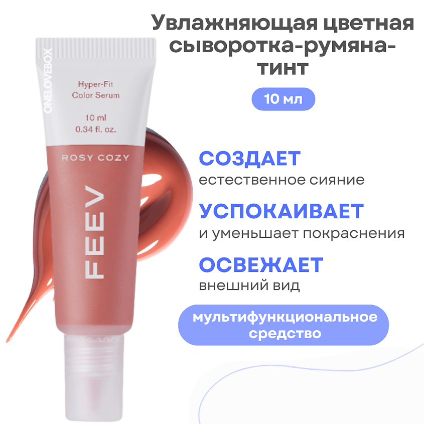 Изображение товара FEEV Увлажняющая цветная сыворотка-румяна-тинт hyper-fit color serum, Rosy Cozy