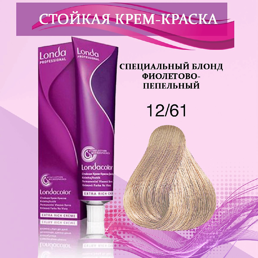 Изображение товара Крем-краска для волос LONDA PROFESSIONAL 12/61 специальный блонд фиолетово-пепельный