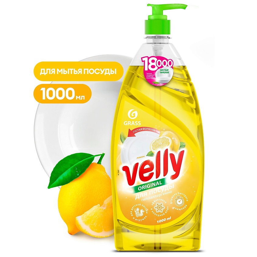 Изображение товара GRASS Средство для мытья посуды лимон Velly, 1000 мл