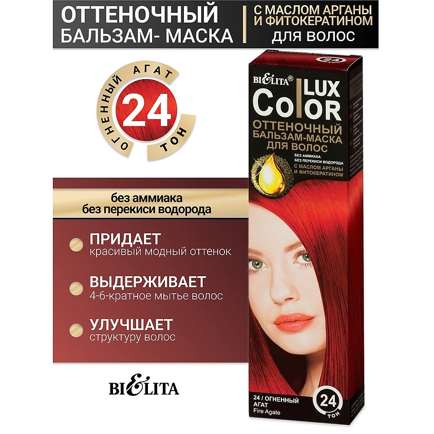 Изображение товара БЕЛИТА Бальзам оттеночный для волос Color lux тон 24 безопасное окрашивание ухода