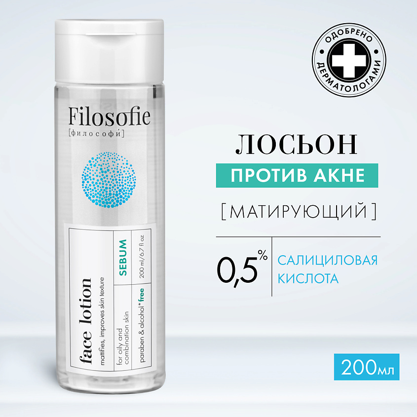 Изображение товара FILOSOFIE Sebum face lotion Лосьон для лица против несовершенств для жирной и комбинированной кожи, 200 мл