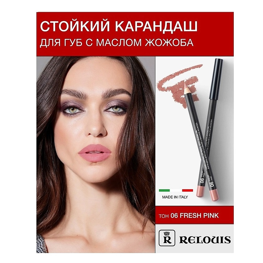 Изображение товара RELOUIS Карандаш для губ стойкий с маслом жожоба тон 07