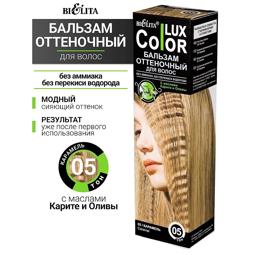 Изображение товара БЕЛИТА Бальзам оттеночный для волос Color lux, тон 05