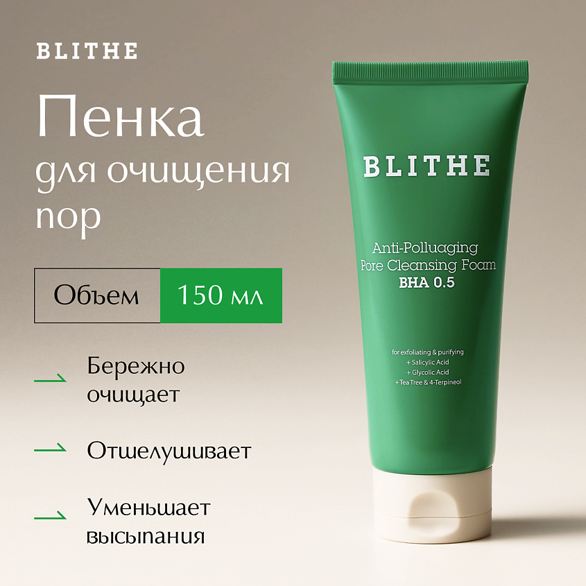 Изображение товара BLITHE Пенка для очищения пор Anti-Polluaging Pore Cleansing Foam BHA 5.0, 150 мл
