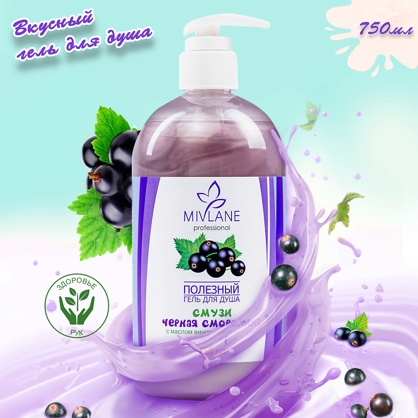 Изображение товара Мужской гель для душа Черная Смородина 750 мл натуральный уход и свежесть