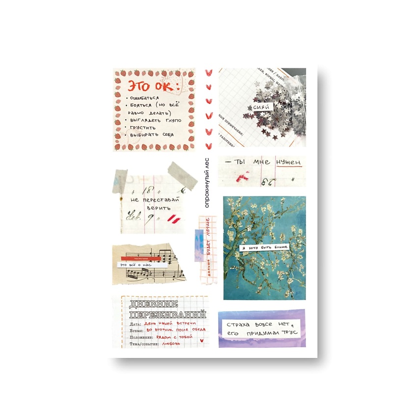 Изображение товара ОПРОКИНУТЫЙ ЛЕС Стикеры 'тёплые слова', 1 шт