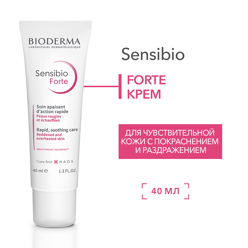 Изображение товара Биодерма Сенсибио Форте Успокаивающий увлажняющий крем для чувствительной кожи 40 мл
