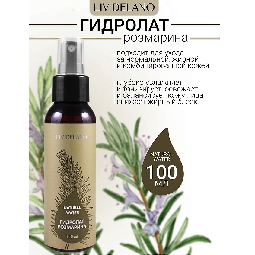 Изображение товара LIV DELANO Гидролат РОЗМАРИНА Natural Water, 100 мл