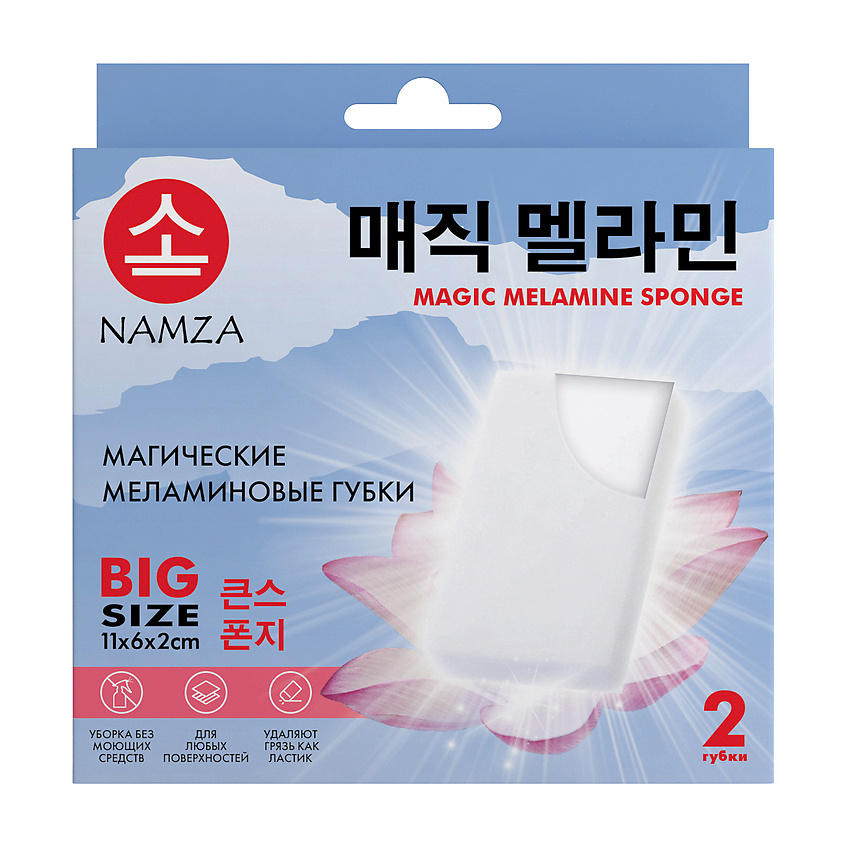 Изображение товара NAMZA МЕЛАМИНОВАЯ ГУБКА, 2 шт.