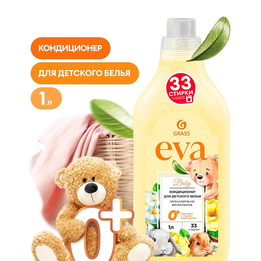 Изображение товара GRASS EVA Концентрированный кондиционер для белья baby, 1000 мл