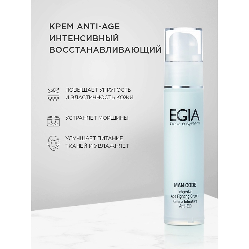 Изображение товара EGIA Крем Anti-Age интенсивный восстанавливающий Intensive Age Fighting Cream, 50 мл