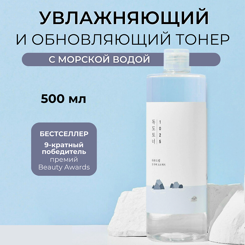 Изображение товара Отшелушивающий тоник с морской водой ROUND LAB Dokdo Toner 500 мл