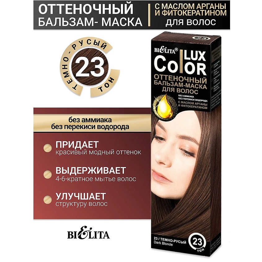 Изображение товара БЕЛИТА Бальзам оттеночный для волос Color lux, тон 23