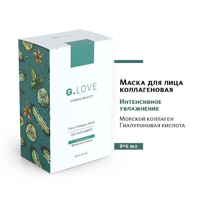 Изображение товара Маска для лица G.LOVE коллагеновая ICE CUCUMBER 8 шт по 6 мл