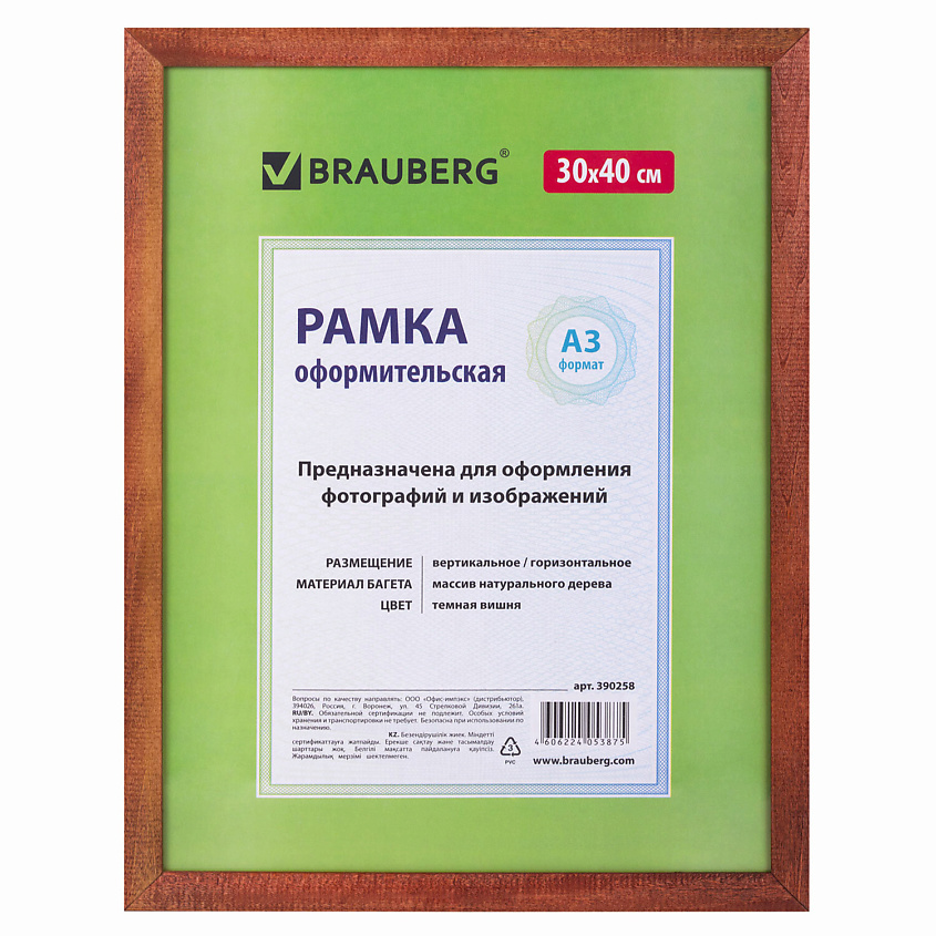 Изображение товара BRAUBERG Рамка 30*40 HIT, Бордовый