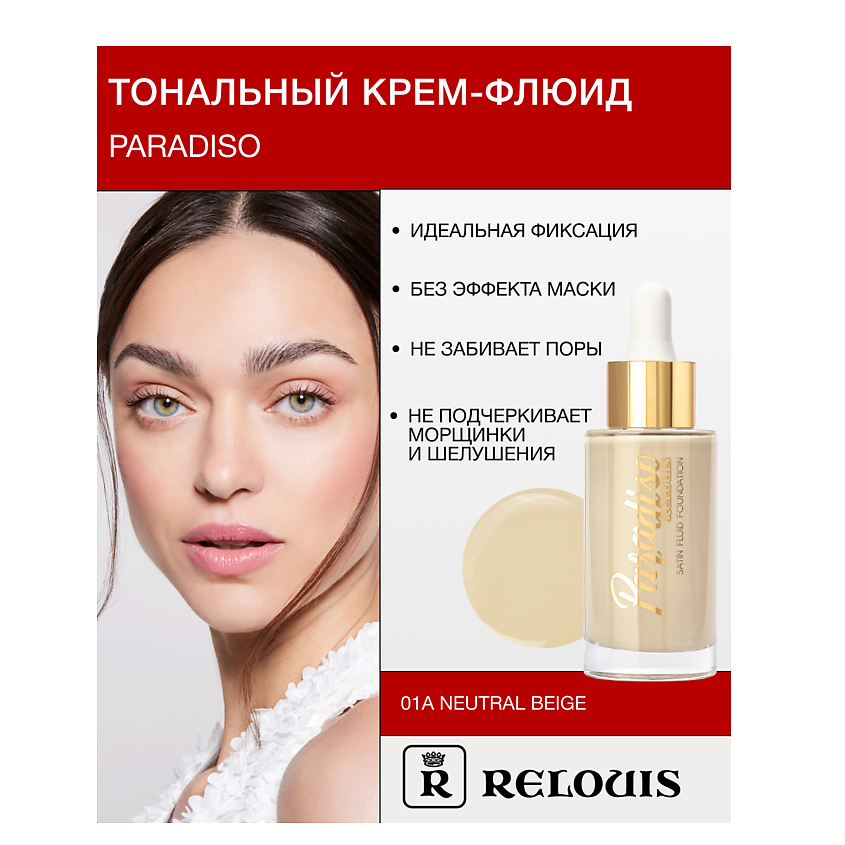 Изображение товара RELOUIS Крем-флюид тональный "Paradiso", тон:01А neutral beige