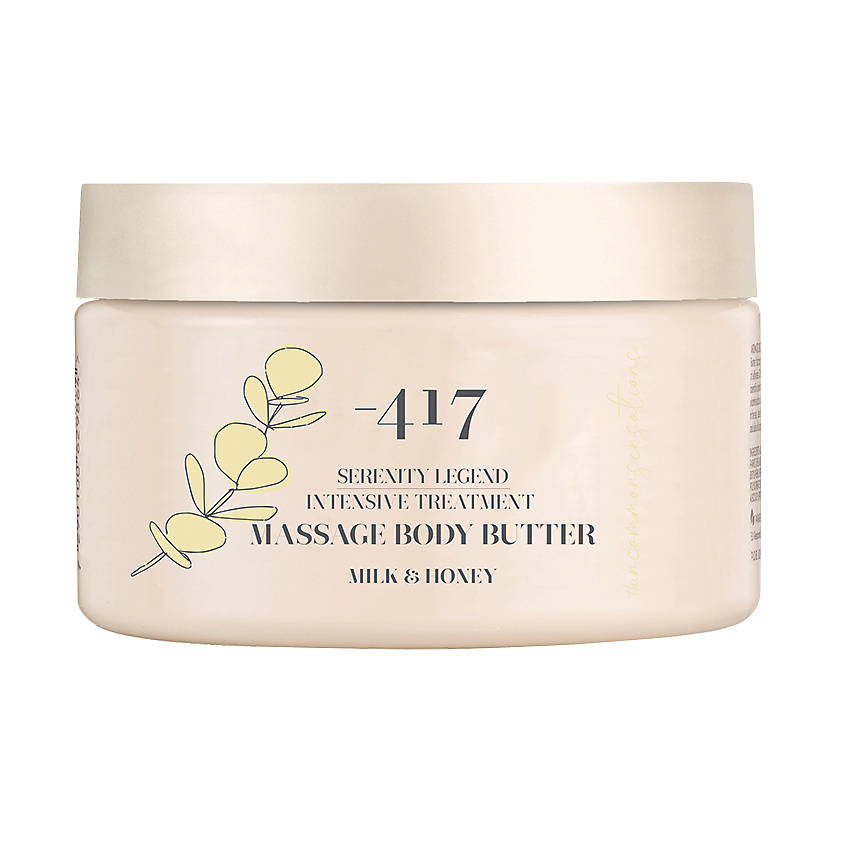 Изображение товара MINUS 417 Интенсивный массажный крем-масло для тела "Молоко и Мед" Serenity Legend, 250 мл