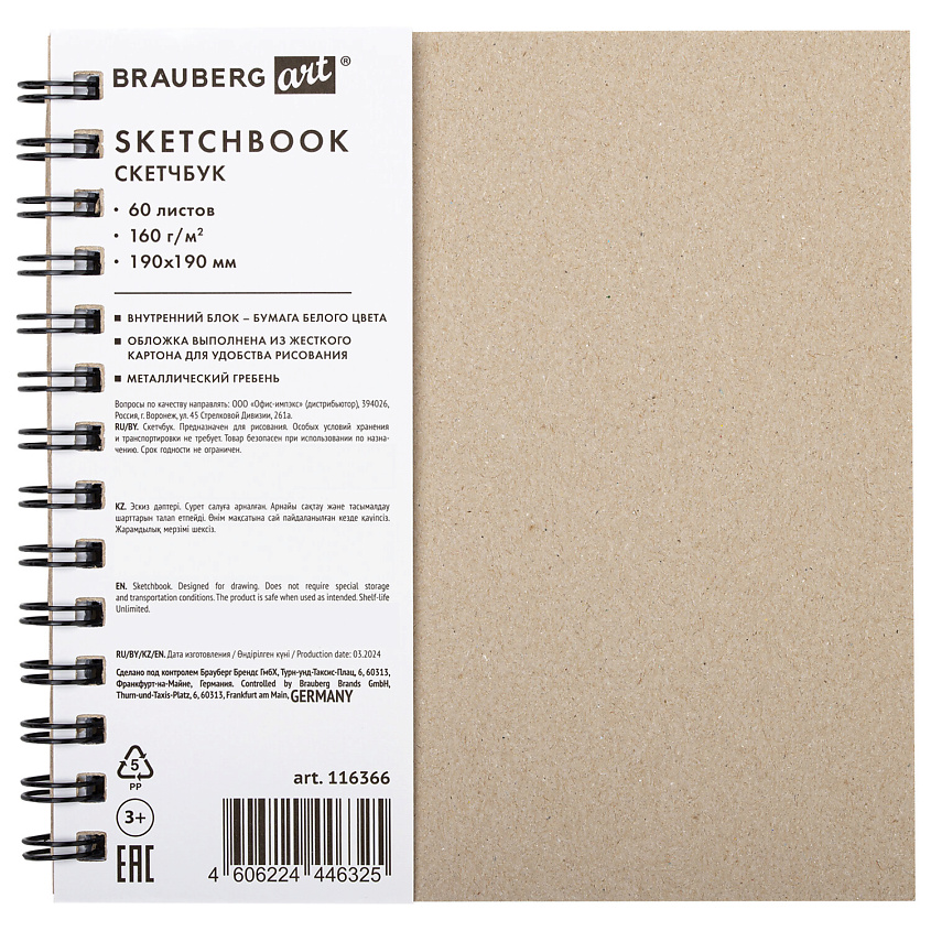 Изображение товара Блокнот BRAUBERG ART скетчбук для рисования и эскизов 190х190 мм
