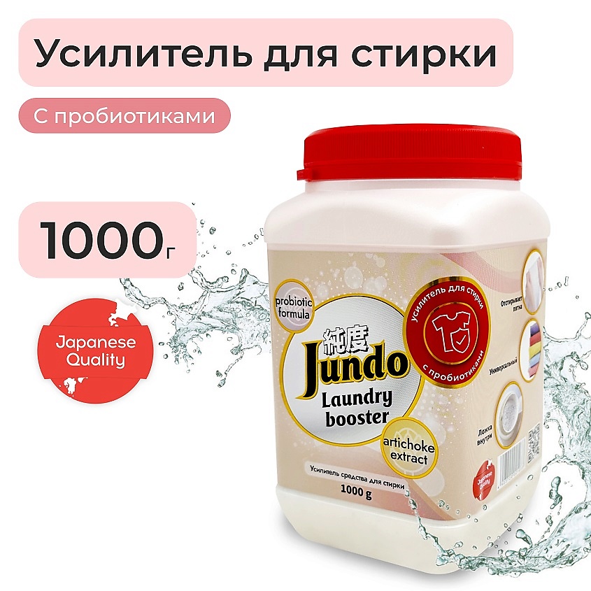 Изображение товара JUNDO Premium Универсальный усилитель стирки Laundry Booster, 1000 г