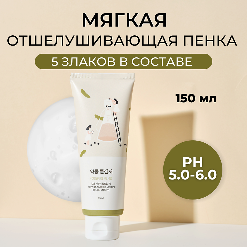 Изображение товара ROUND LAB Питательная пенка-скраб для умывания на основе соевых бобов Soybean Cleanser 150 мл