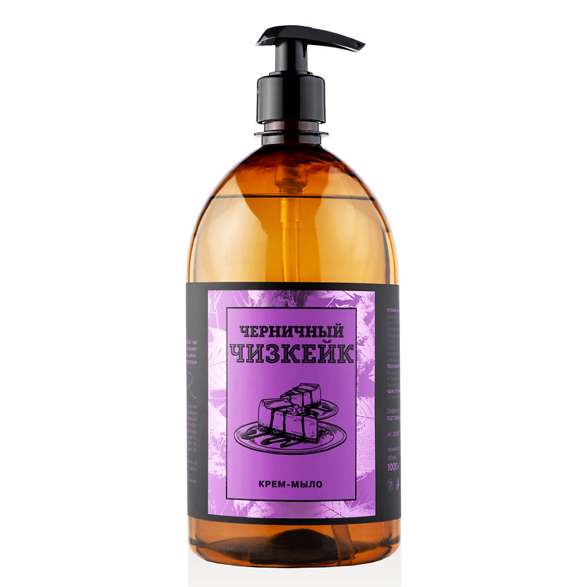 Изображение товара РЕЗУЛЬТАТ.ПРО Крем-мыло жидкое парфюмированное ЧЕРНИЧНЫЙ ЧИЗКЕЙК LUXURY PREMIUM, 1000 мл