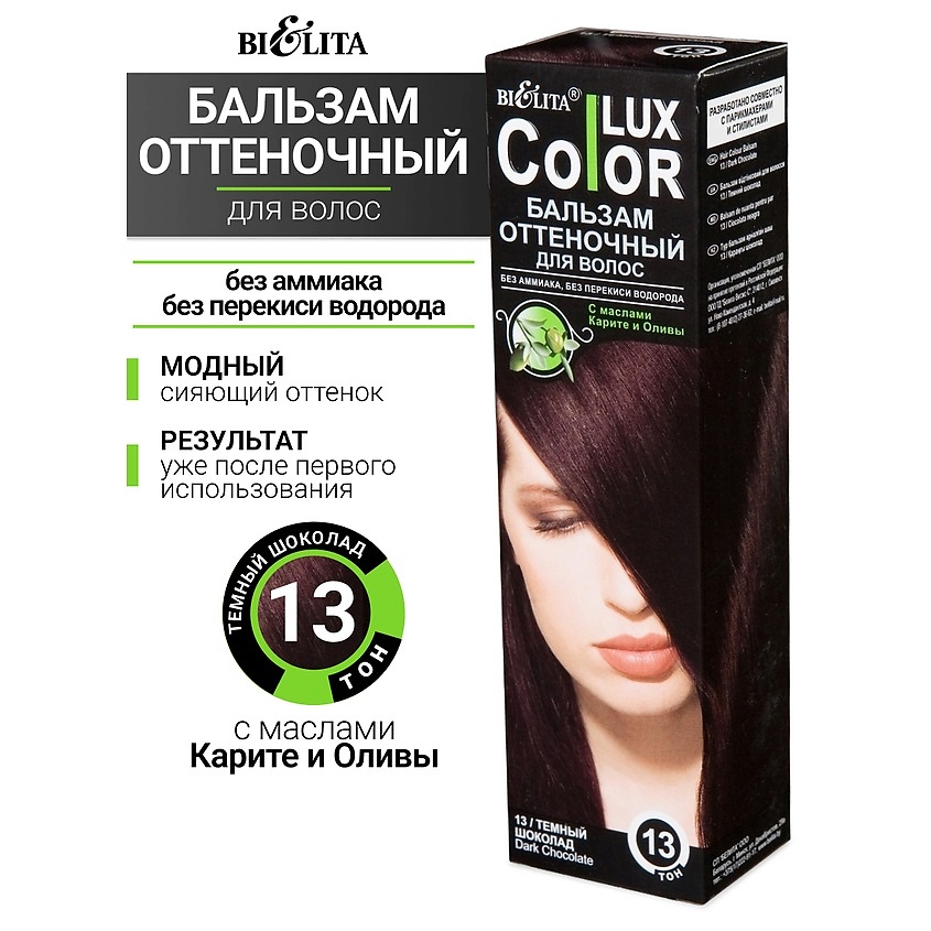 Изображение товара БЕЛИТА Бальзам оттеночный для волос Color lux, тон 13