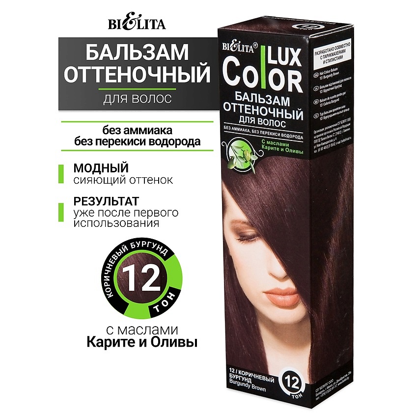 Изображение товара БЕЛИТА Бальзам оттеночный для волос Color lux, тон 12