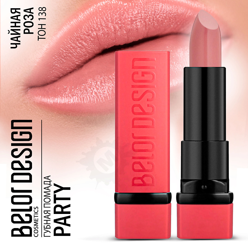 Изображение товара BELOR DESIGN Губная помада PARTY, Тон 138 чайная роза; вес 4,0 г.