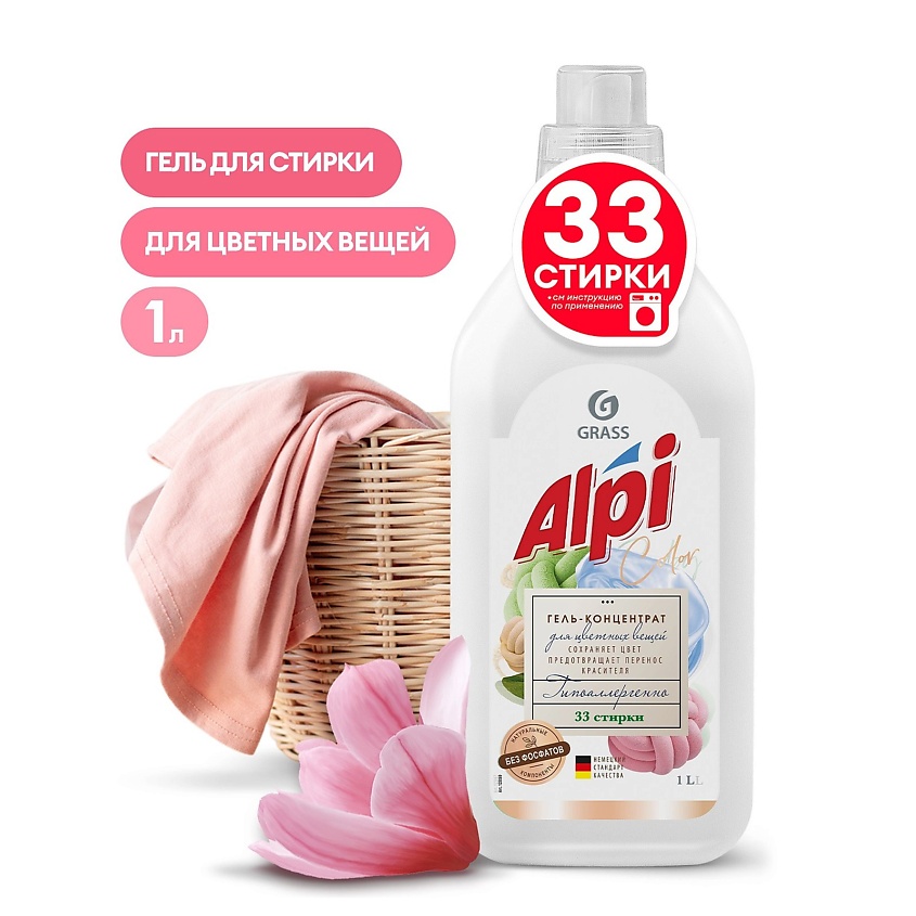 Изображение товара GRASS ALPI Гель-концентрат для цветных вещей, 1000 мл