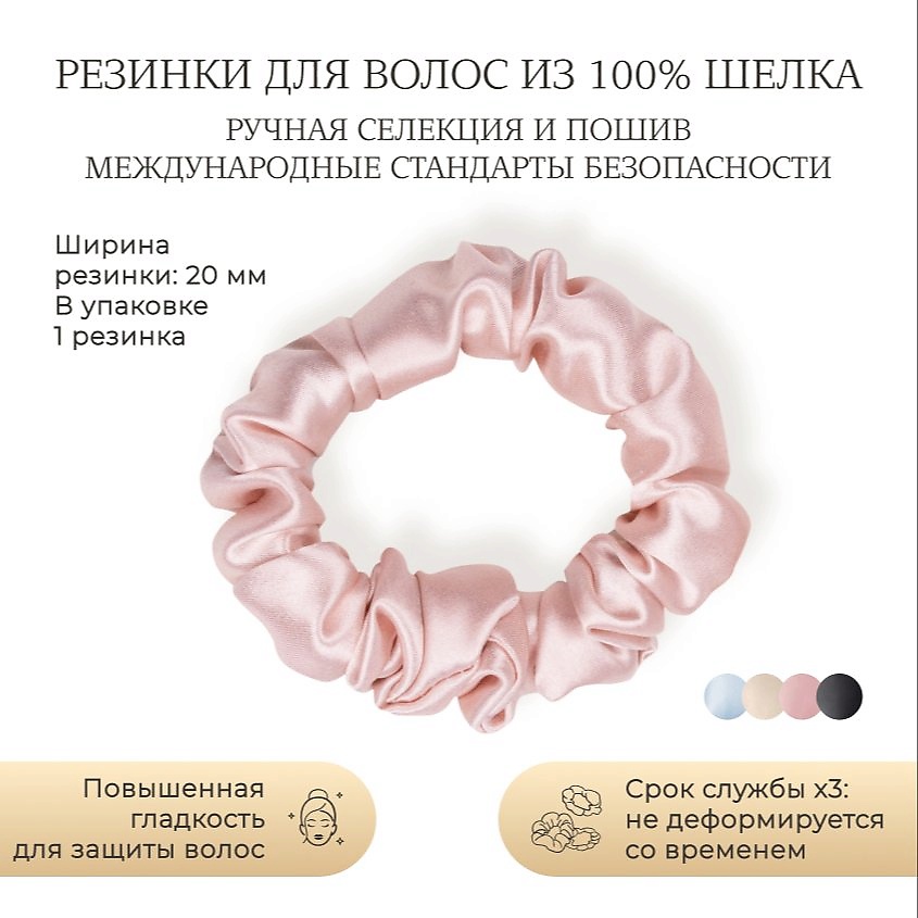 Изображение товара AYRIS SILK Шелковая резинка для волос средняя, 5025, розовая пудра