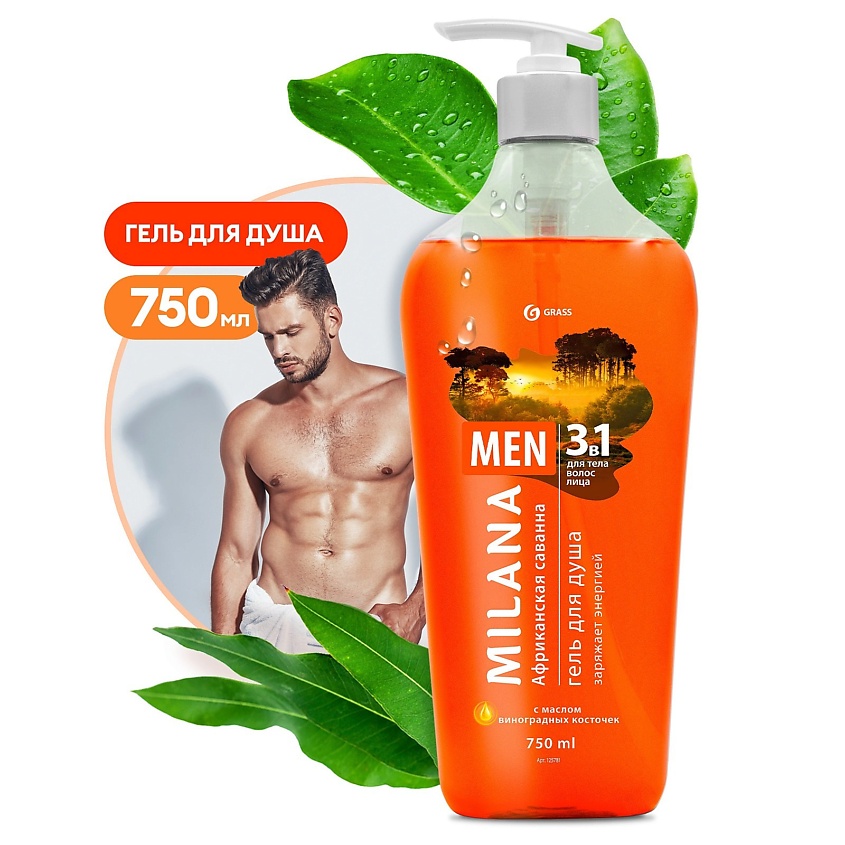 Изображение товара GRASS Milana MEN Гель для душа 3 в 1 Африканская саванна 750 мл
