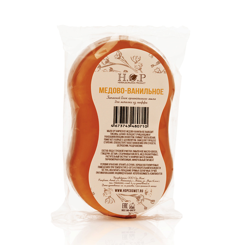 Изображение товара HOPMILL Мыло органическое "Медово-ванильное" (запасной блок для мочалки), 95 г