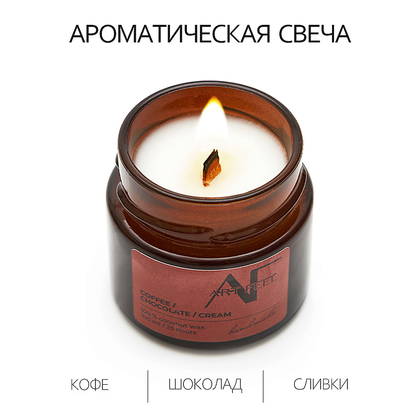 Изображение товара ART FEEL Свеча ароматичекая аромат кофе/шоколад/сливки, 100 мл
