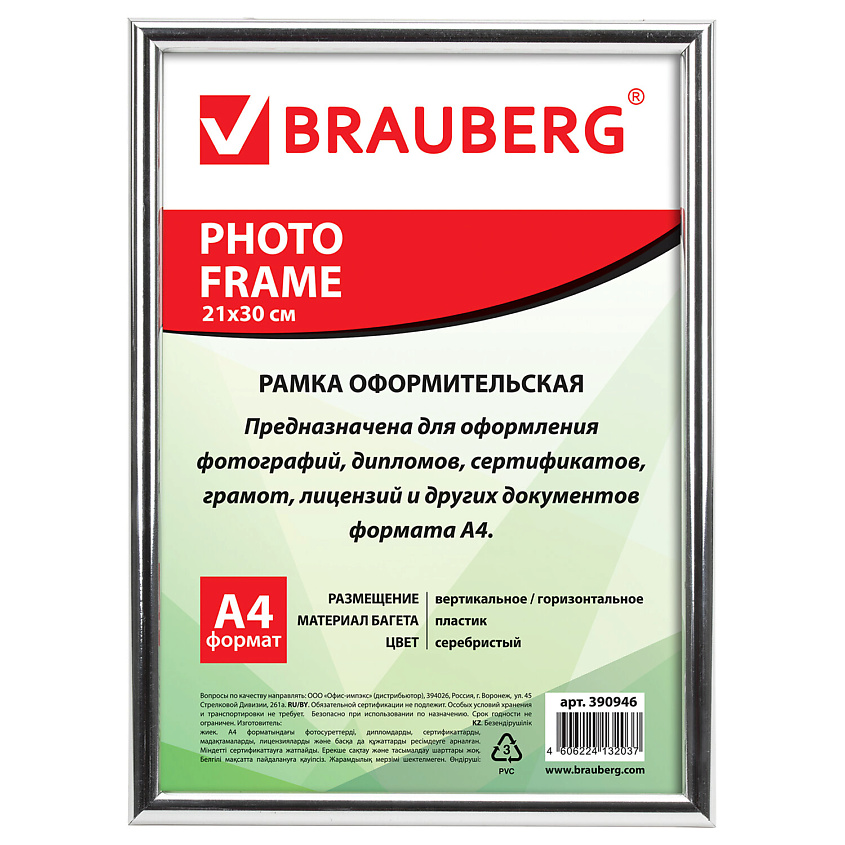 Изображение товара BRAUBERG Рамка 21*30 платик HIT2, Серебряный