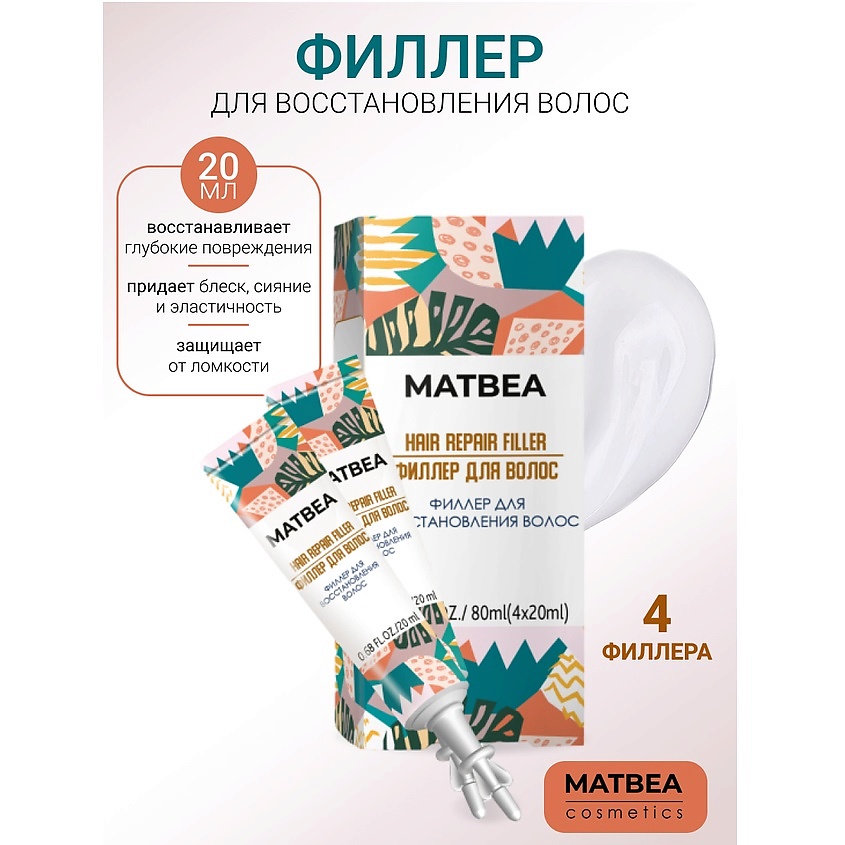 Изображение товара MATBEA Филлер для восстановления волос, 4*20мл
