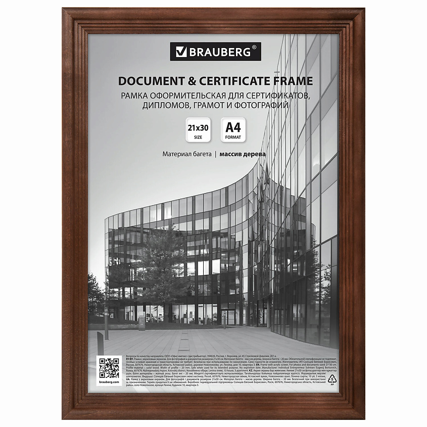 Изображение товара BRAUBERG Рамка 21х30 см Business, Бордовый