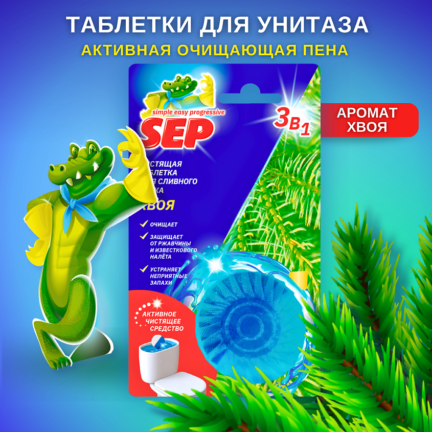 Изображение товара Чистящие таблетки для унитаза LABORATORY KATRIN SEP Хвоя 2 шт 100 г