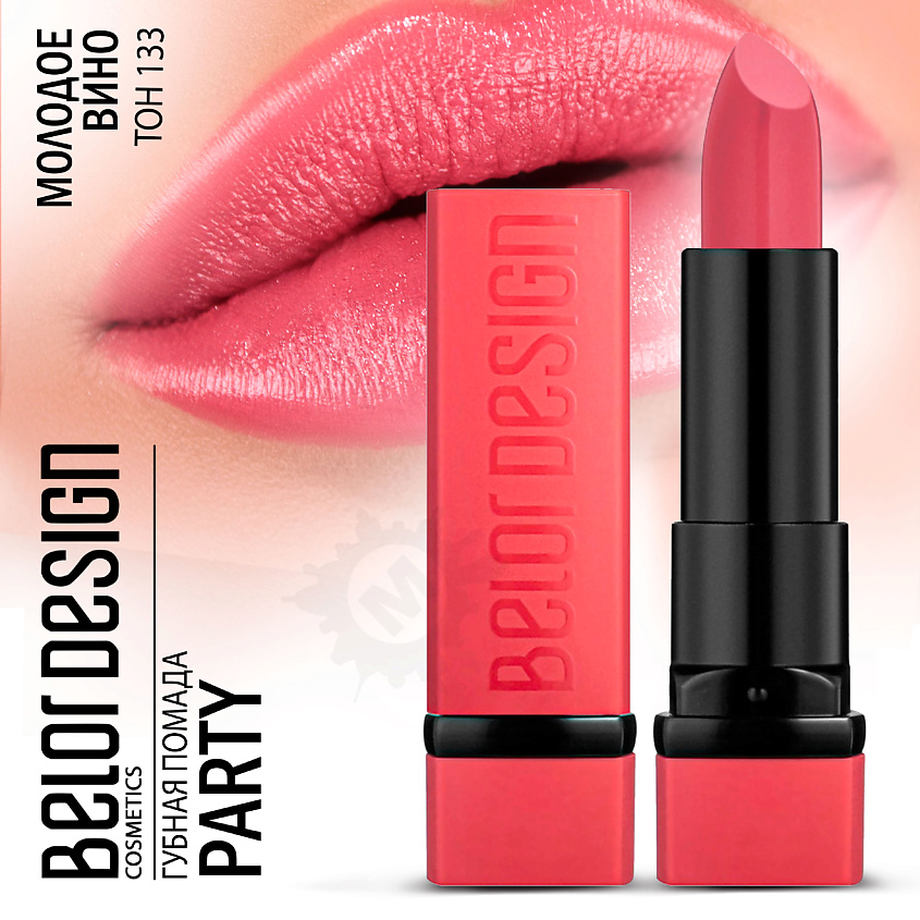 Изображение товара Губная помада BELOR DESIGN PARTY цвет 133 молодое вино 4,3 г для нежных губ