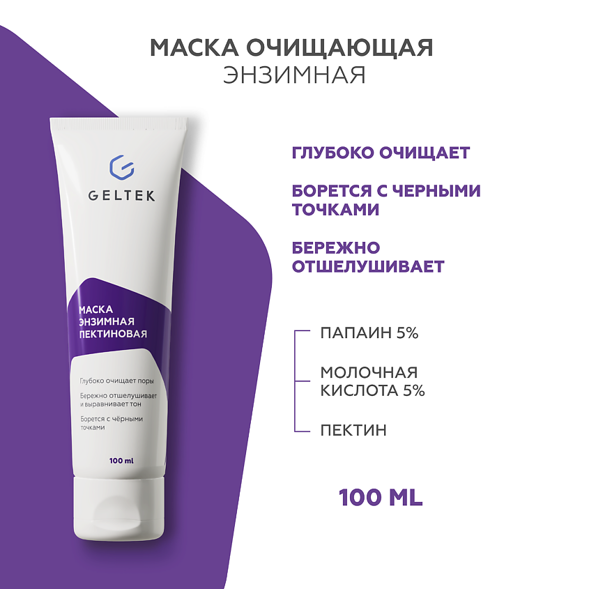 Изображение товара ГЕЛЬТЕК Маска энзимная пектиновая для лица и тела 100 мл