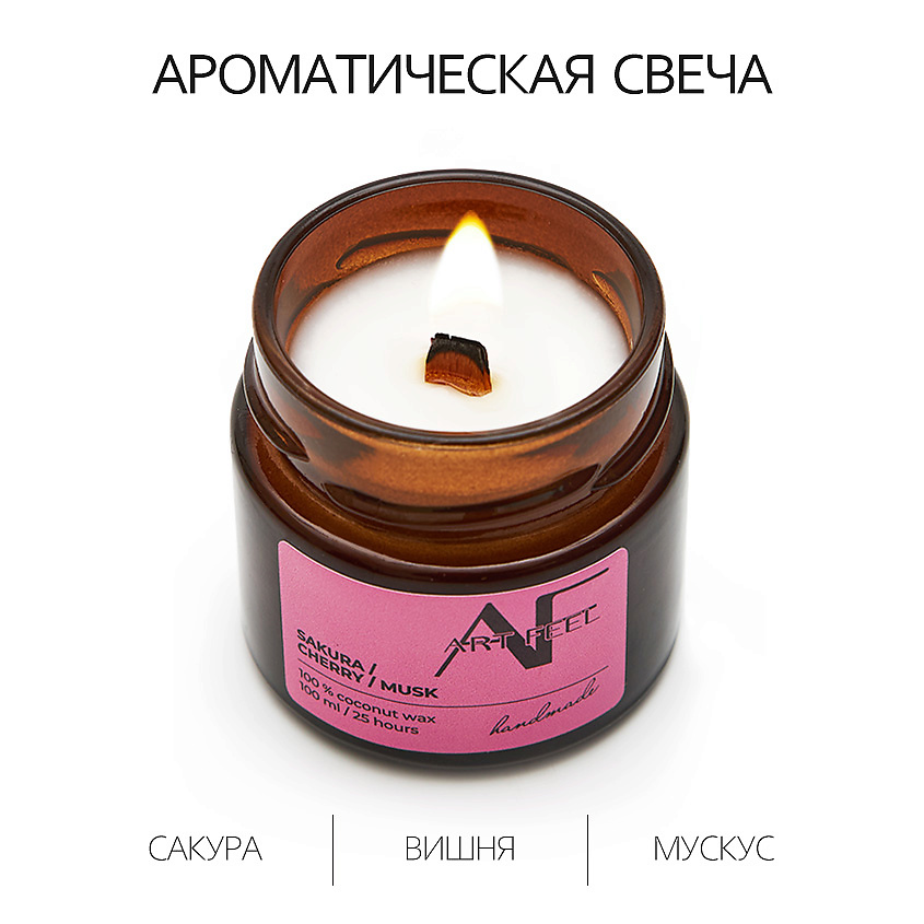 Изображение товара ART FEEL Свеча ароматичекая аромат сакура/вишня/мускус, 100 мл