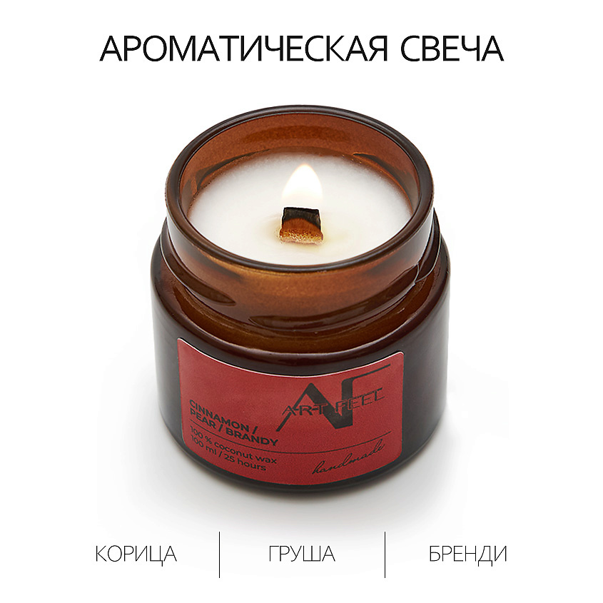 Изображение товара ART FEEL Свеча ароматичекая аромат корица/груша/бренди, 100 мл