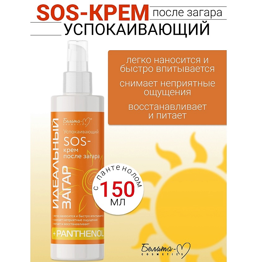 Изображение товара БЕЛИТА-М SOS-крем Успокаивающий после загара Идеальный загар, 150гр