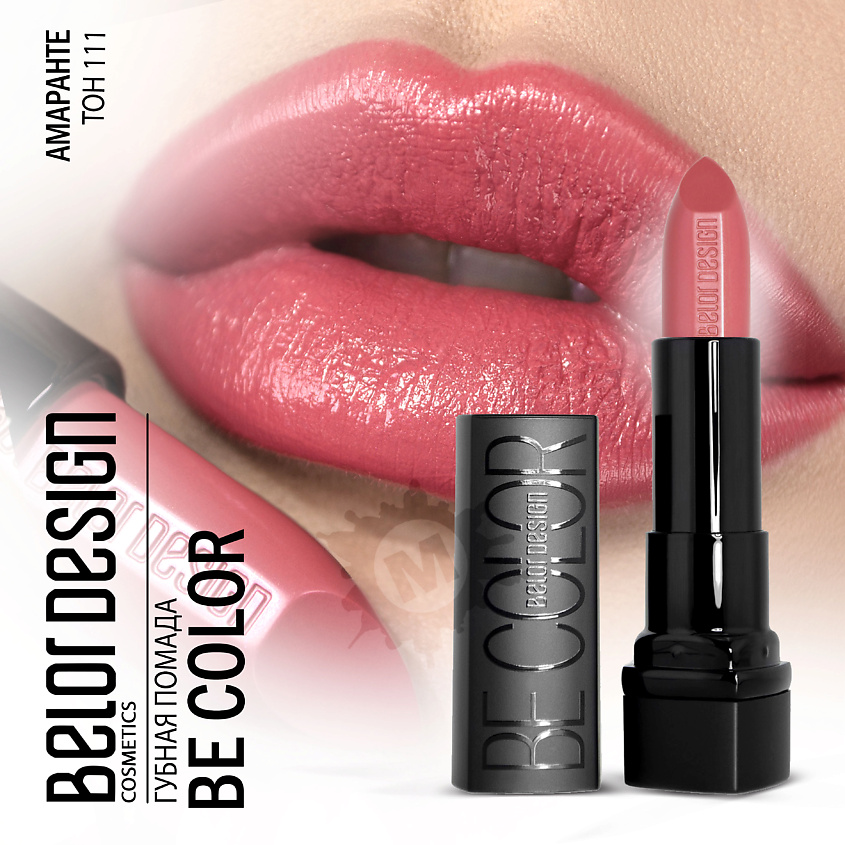 Изображение товара BELOR DESIGN Губная помада Be color, Тон 111 амаранте; вес 4,3 г.