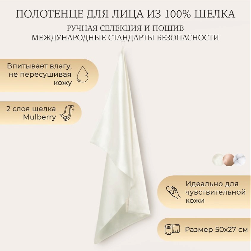 Изображение товара AYRIS SILK Шелковое полотенце для лица, Жемчужный