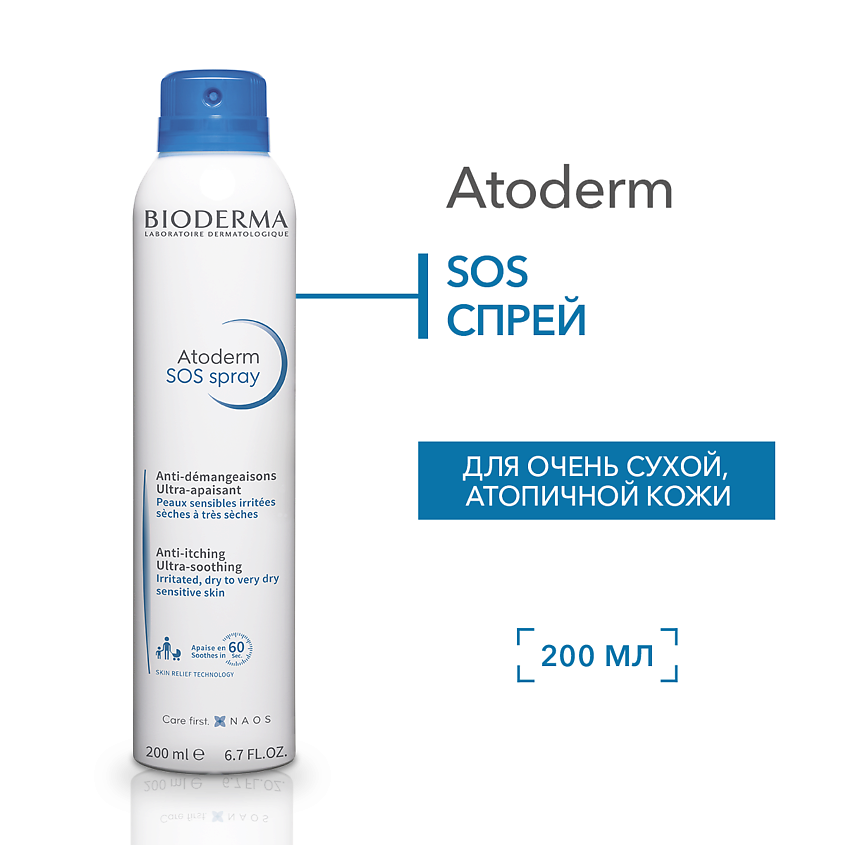 Изображение товара BIODERMA SOS Спрей против зуда и раздражения для сухой, поврежденной и атопичной кожи Atoderm, 200 мл