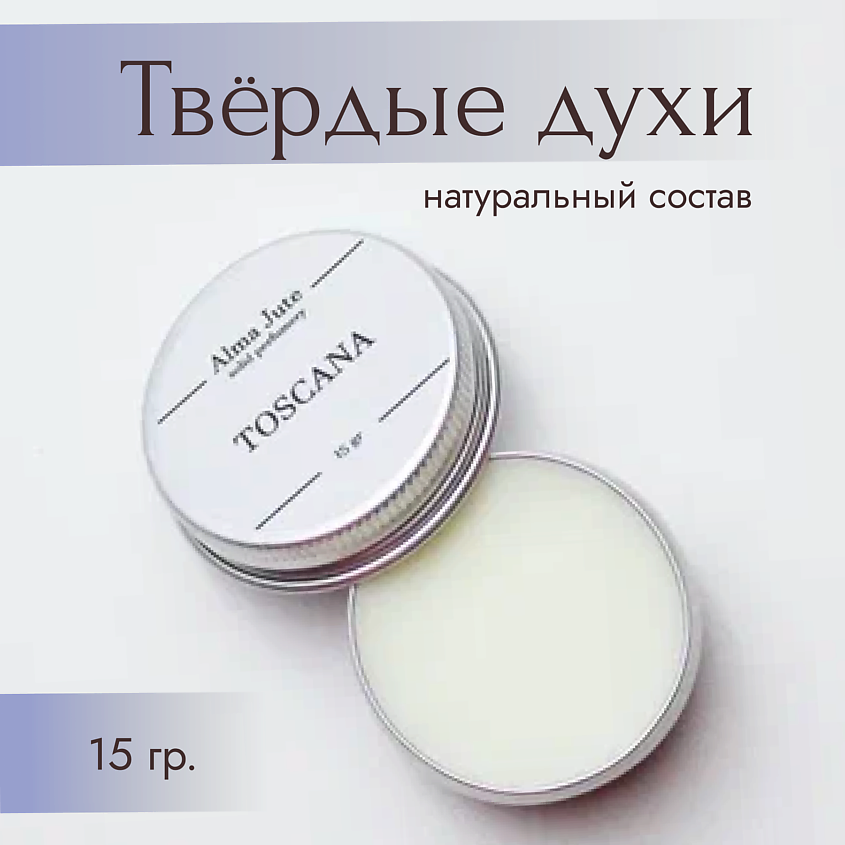 Изображение товара ALMA JUTE Твердые духи Toscana, 15 г