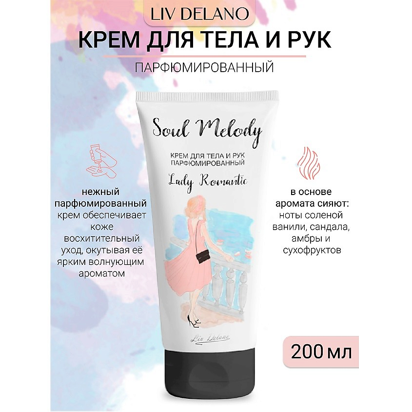 Изображение товара LIV DELANO Крем для тела и рук парфюмированный Lady Romantic Soul Melody, 200г